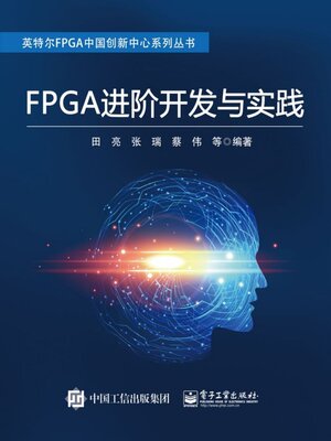 cover image of FPGA进阶开发与实践